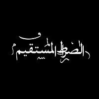 Our logo siratul Mustaqeem